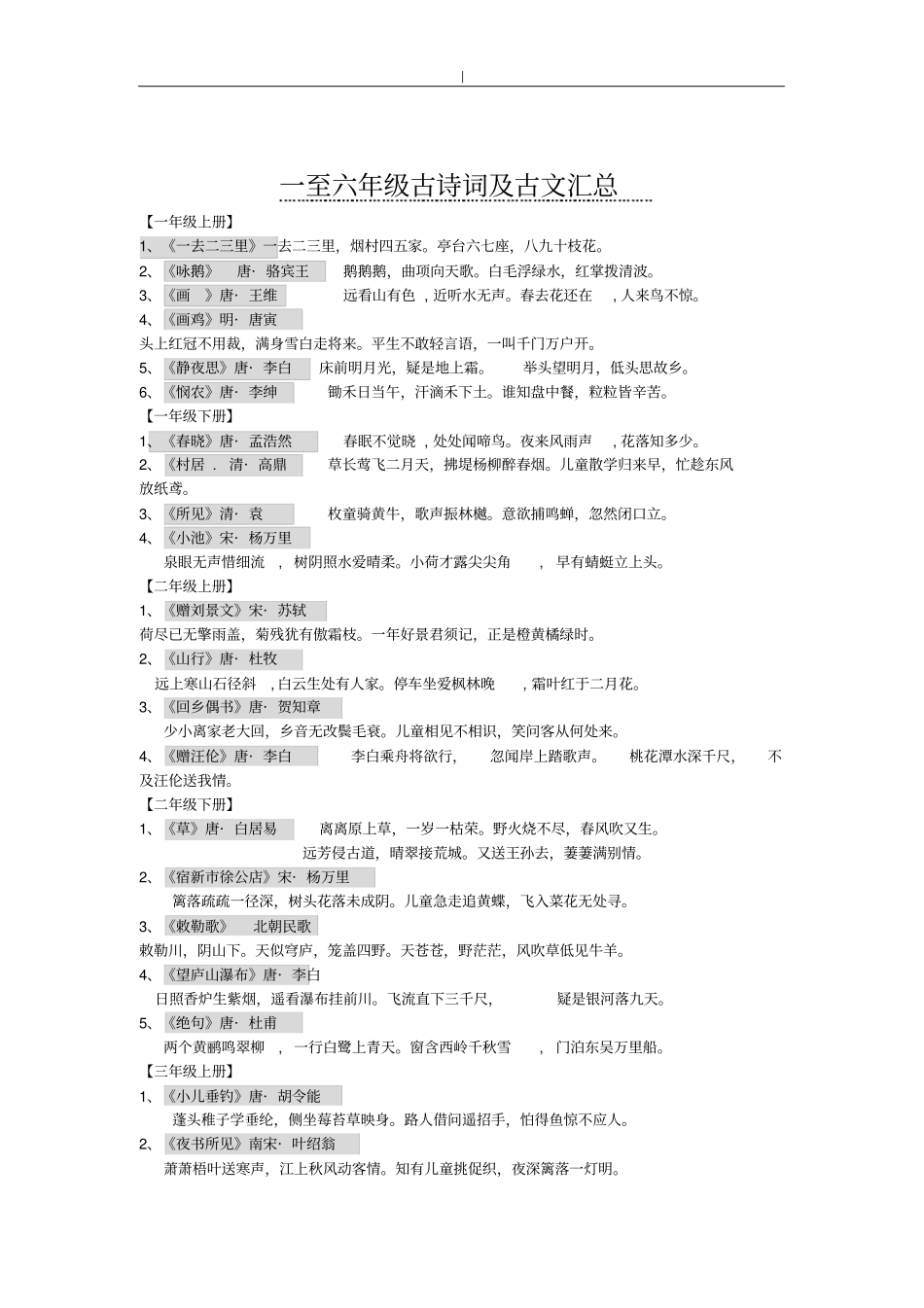 人教版-小学文言文大全~_第3页