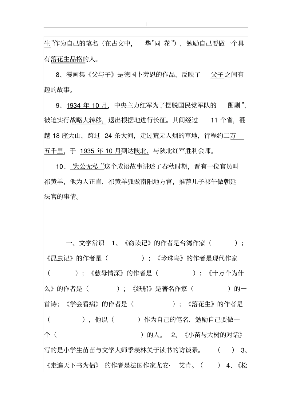 人教版-小学语文五年级-上册文学常识_第2页