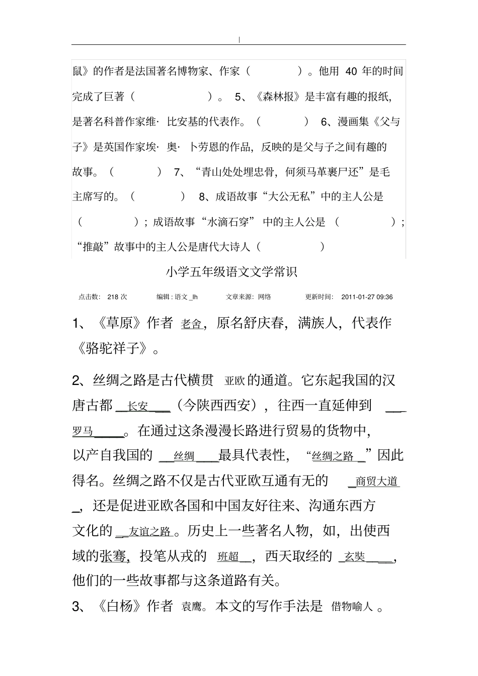 人教版-小学语文五年级-上册文学常识_第3页