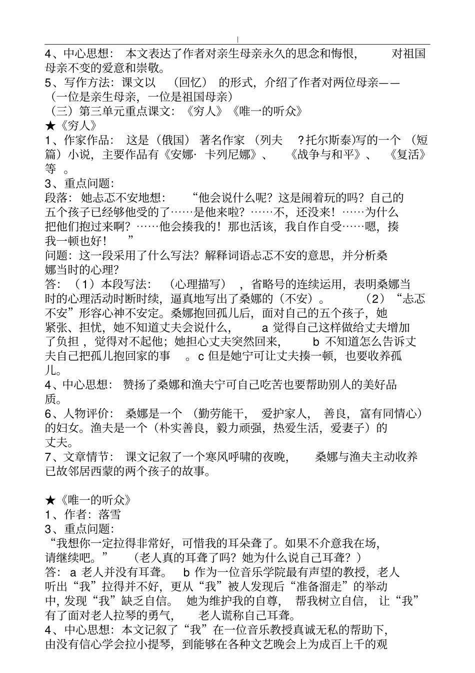 人教版-小学语文六年级-上下册~重点课文重点梳理_第3页