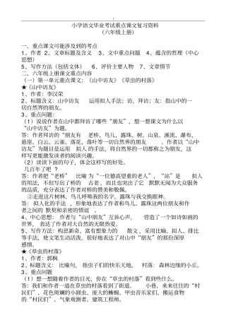 人教版-小学语文六年级-上下册~重点课文重点梳理