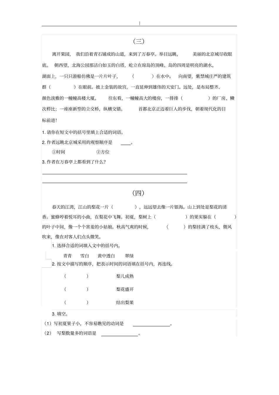 人教版-小学语文四年级-上册课内配套课外阅读训练_第2页