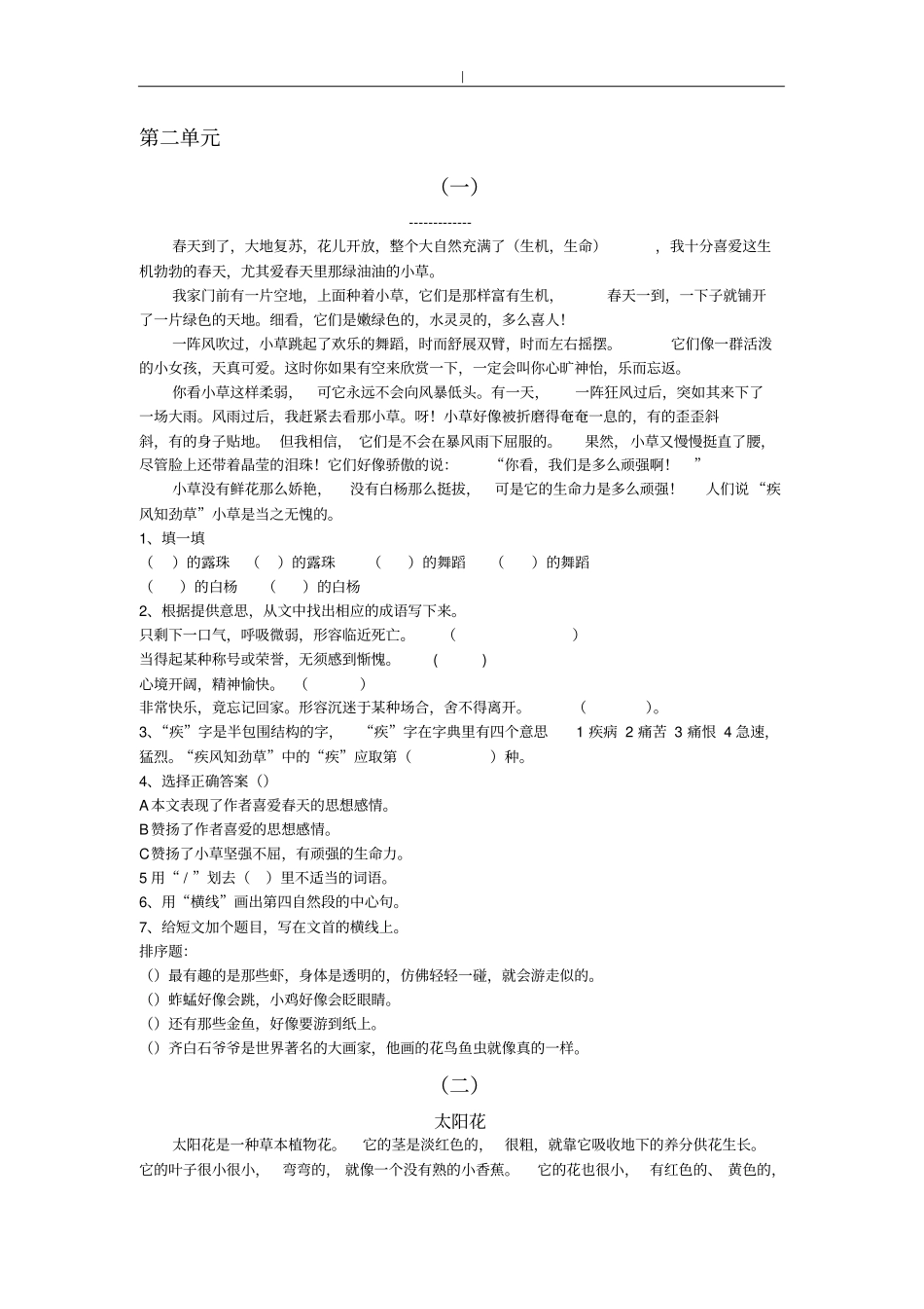 人教版-小学语文四年级-上册课内配套课外阅读训练_第3页