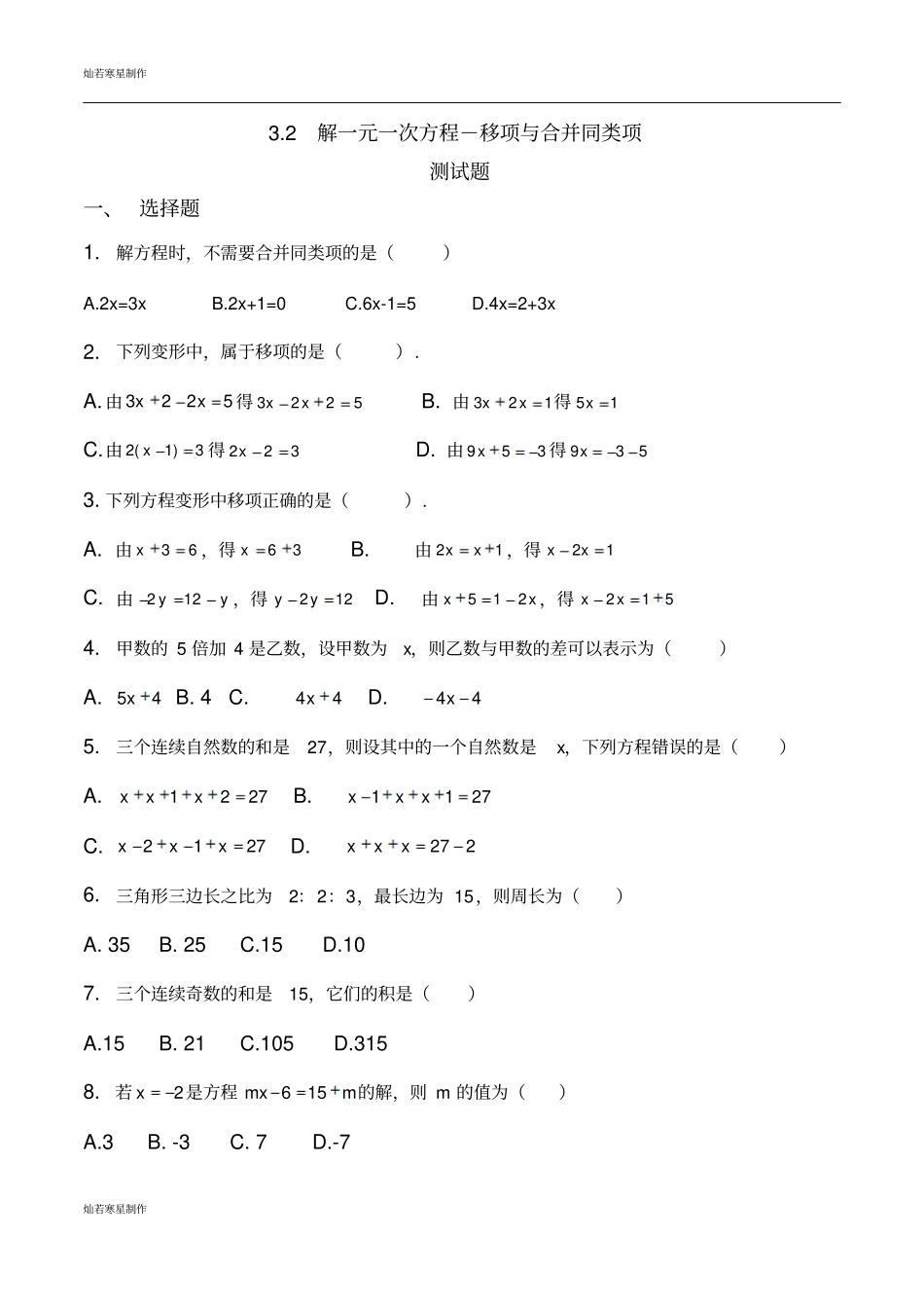 人教版-数学-七年级上--2解一元一次方程合并同类项与移项-习题与答案_第1页