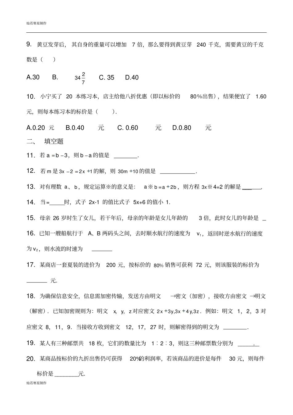 人教版-数学-七年级上--2解一元一次方程合并同类项与移项-习题与答案_第2页