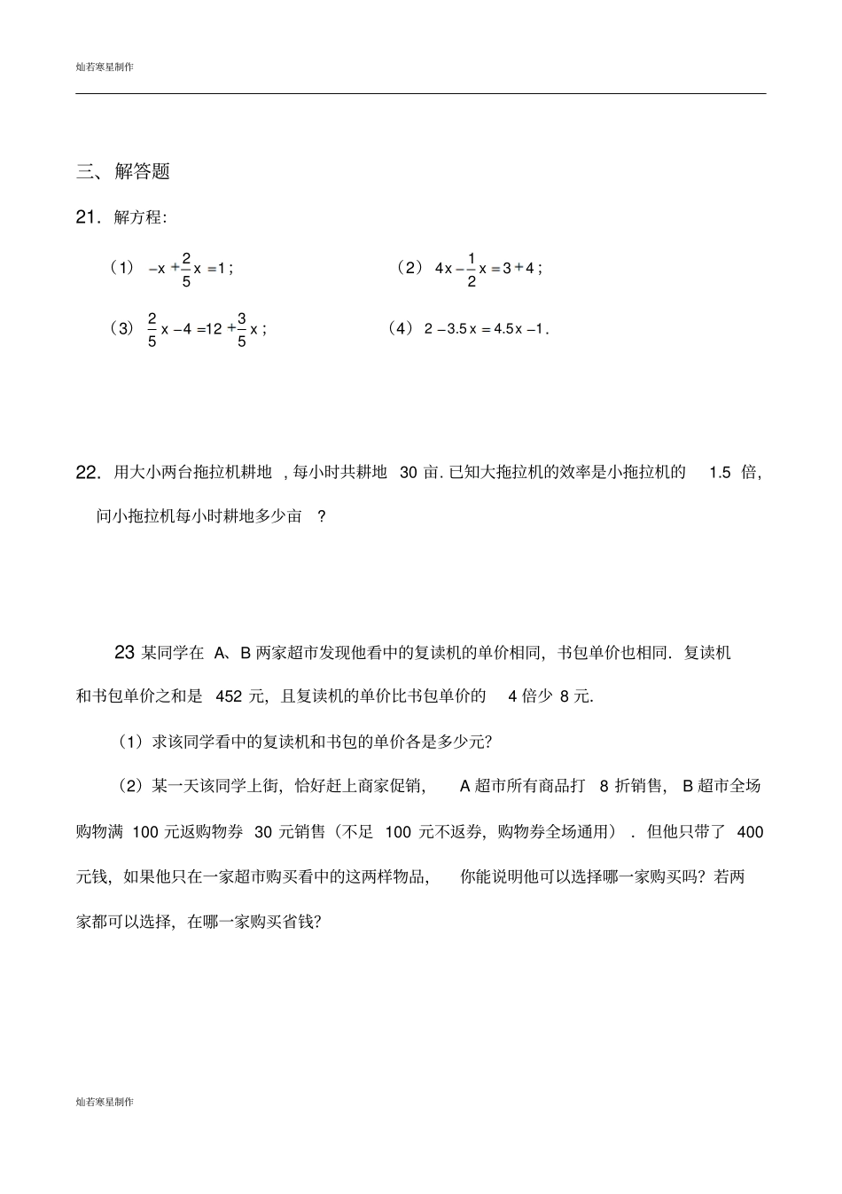 人教版-数学-七年级上--2解一元一次方程合并同类项与移项-习题与答案_第3页