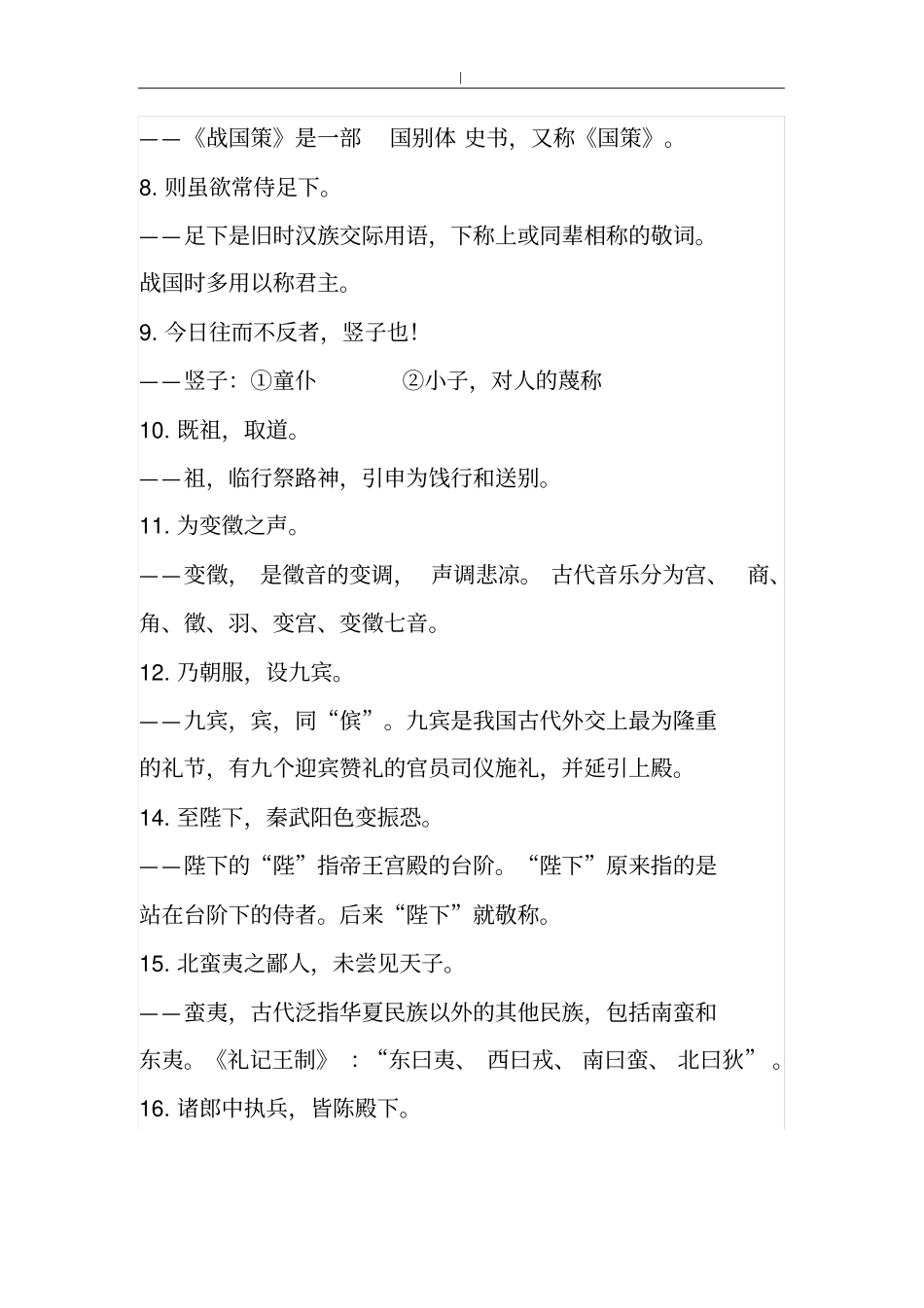 人教版-必修教材文言文相关~古代文化常识_第2页