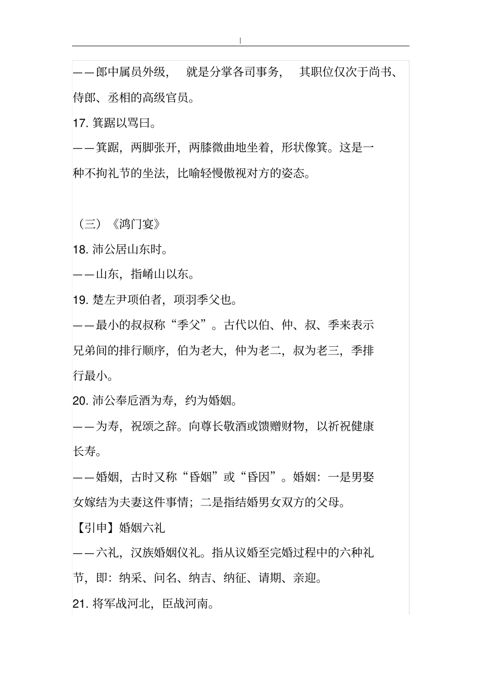 人教版-必修教材文言文相关~古代文化常识_第3页