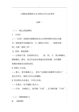 人教版-必修教材文言文相关~古代文化常识
