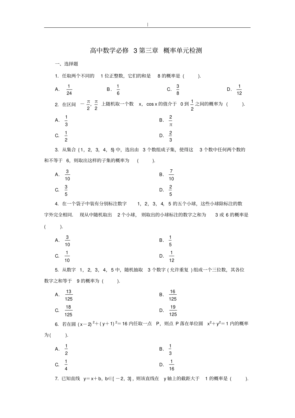 人教版-高一数学必修3概率检查测试题-附答案~_第1页