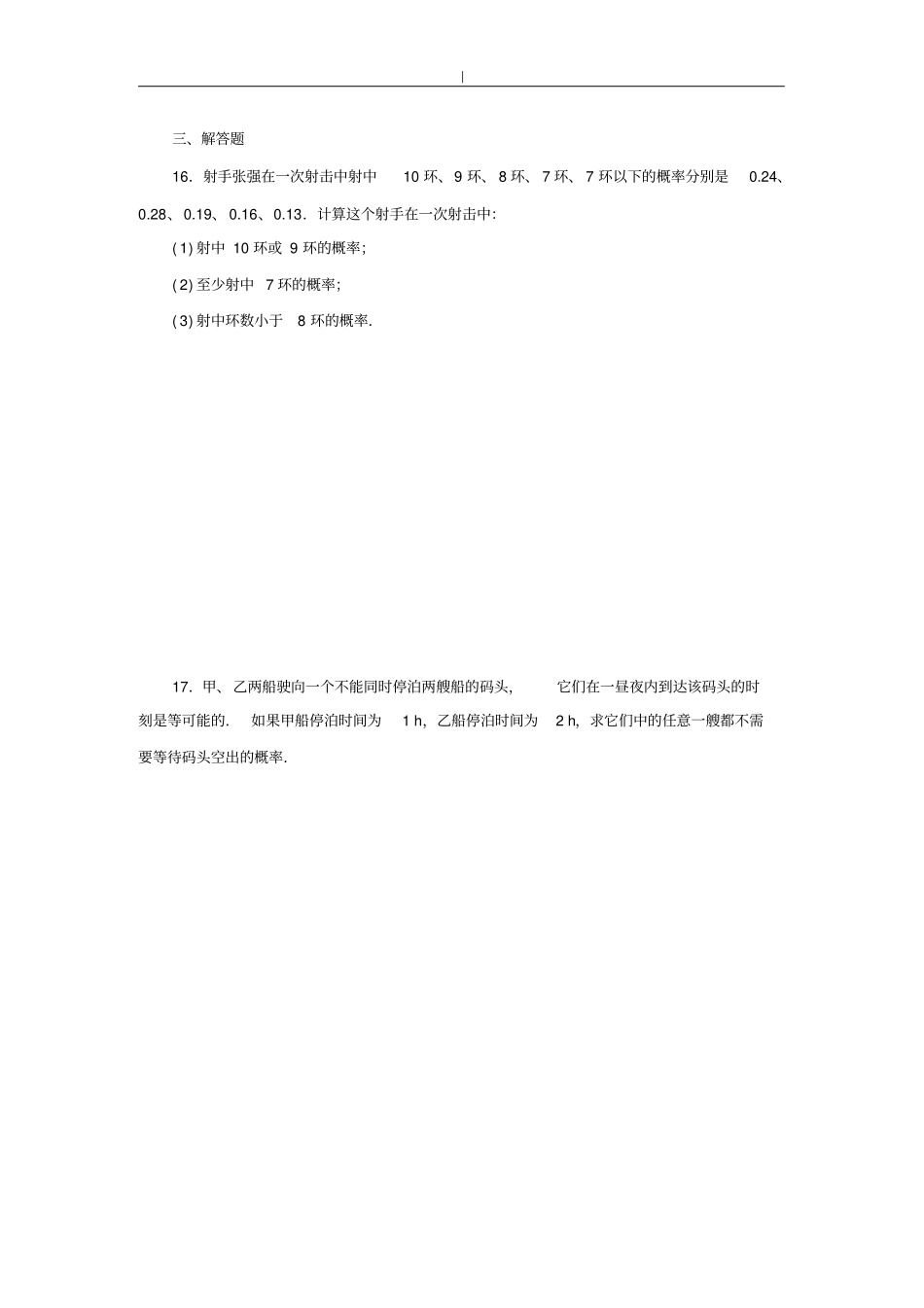 人教版-高一数学必修3概率检查测试题-附答案~_第3页