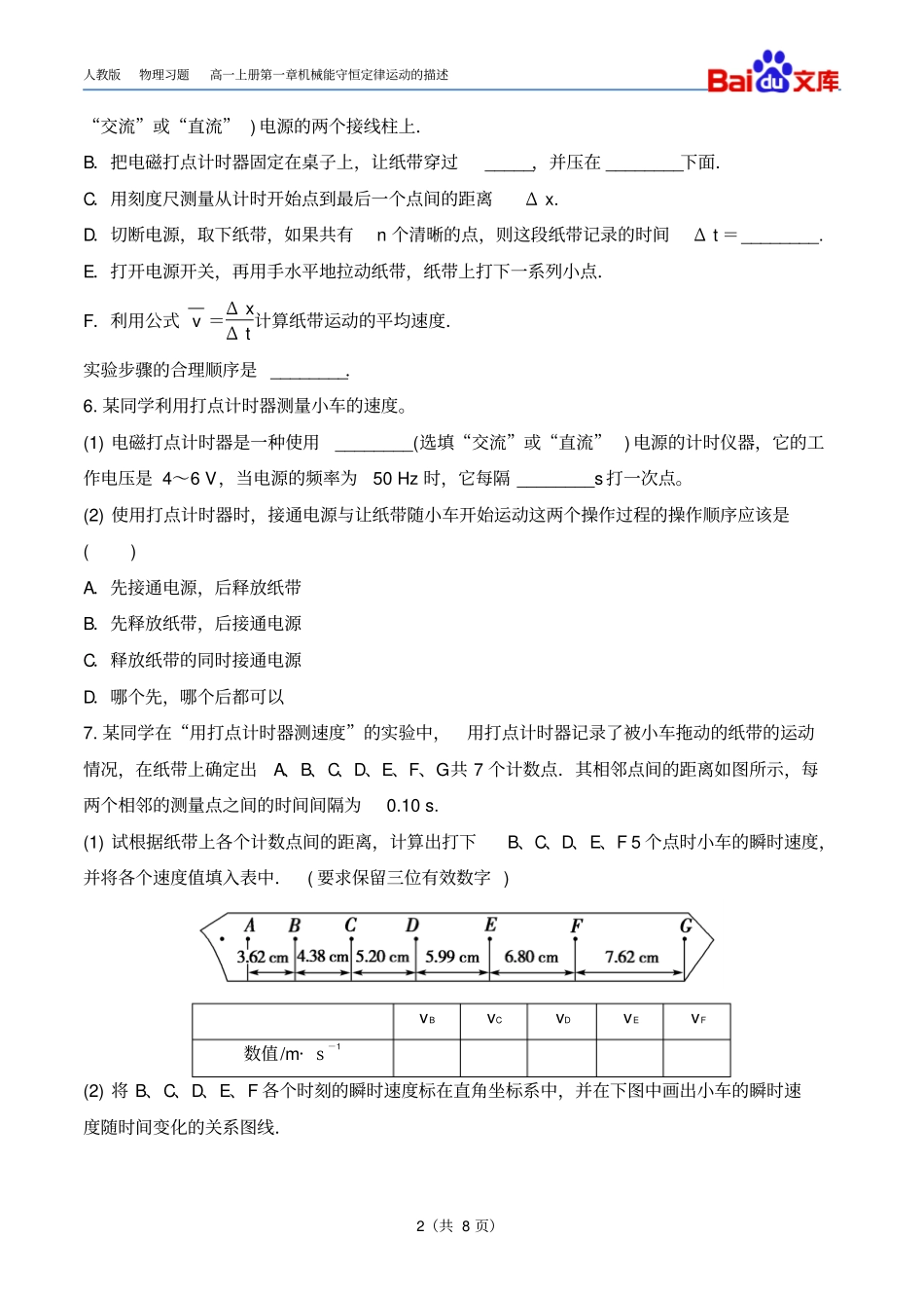 人教版-高中物理-必修运动的描述试验：用打点计时器测速度练习题讲解_第2页