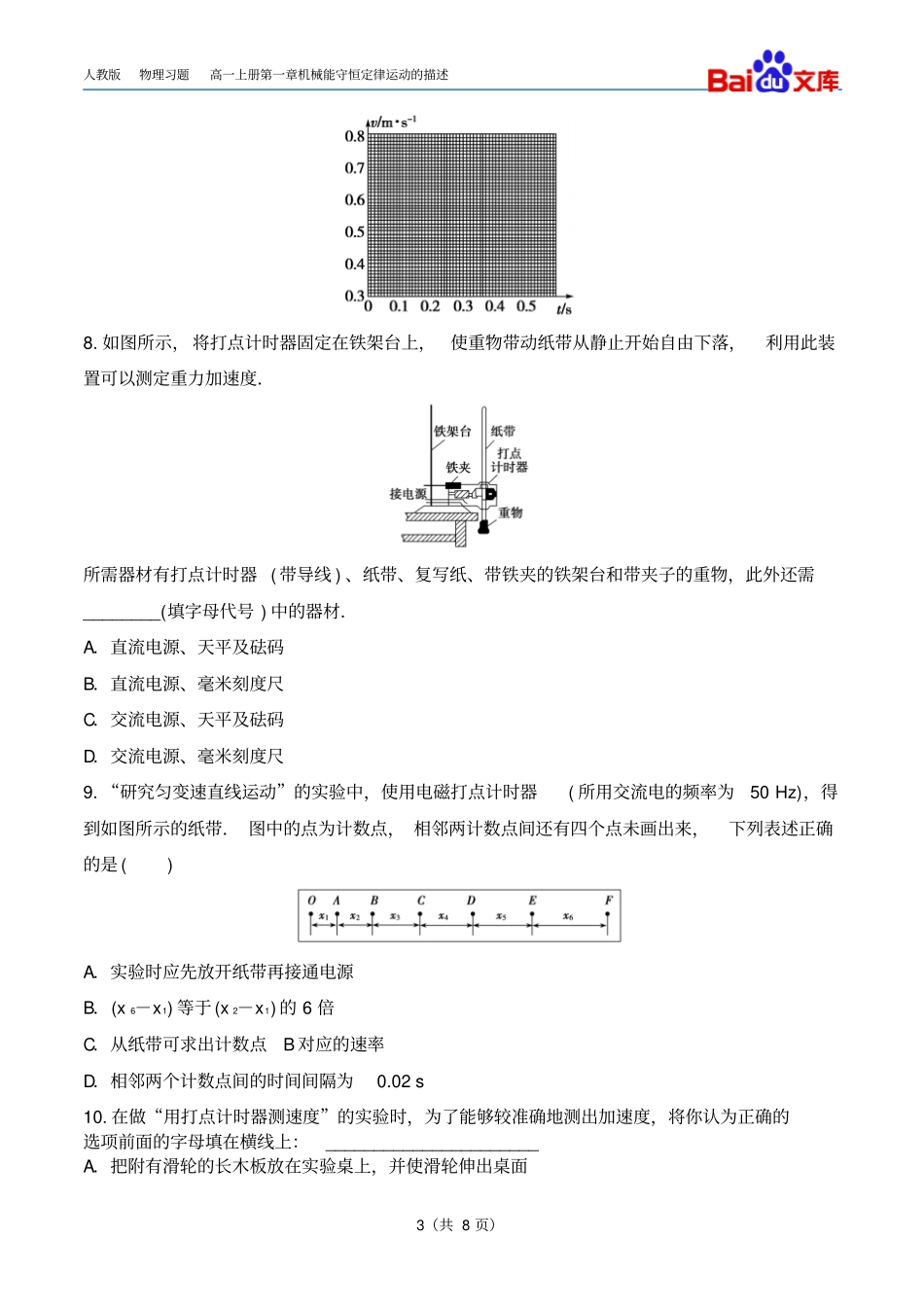 人教版-高中物理-必修运动的描述试验：用打点计时器测速度练习题讲解_第3页