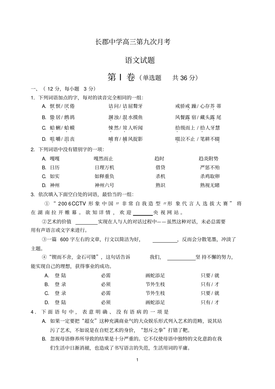 人教版2006长郡中学高三第九次月考语文试题_第1页