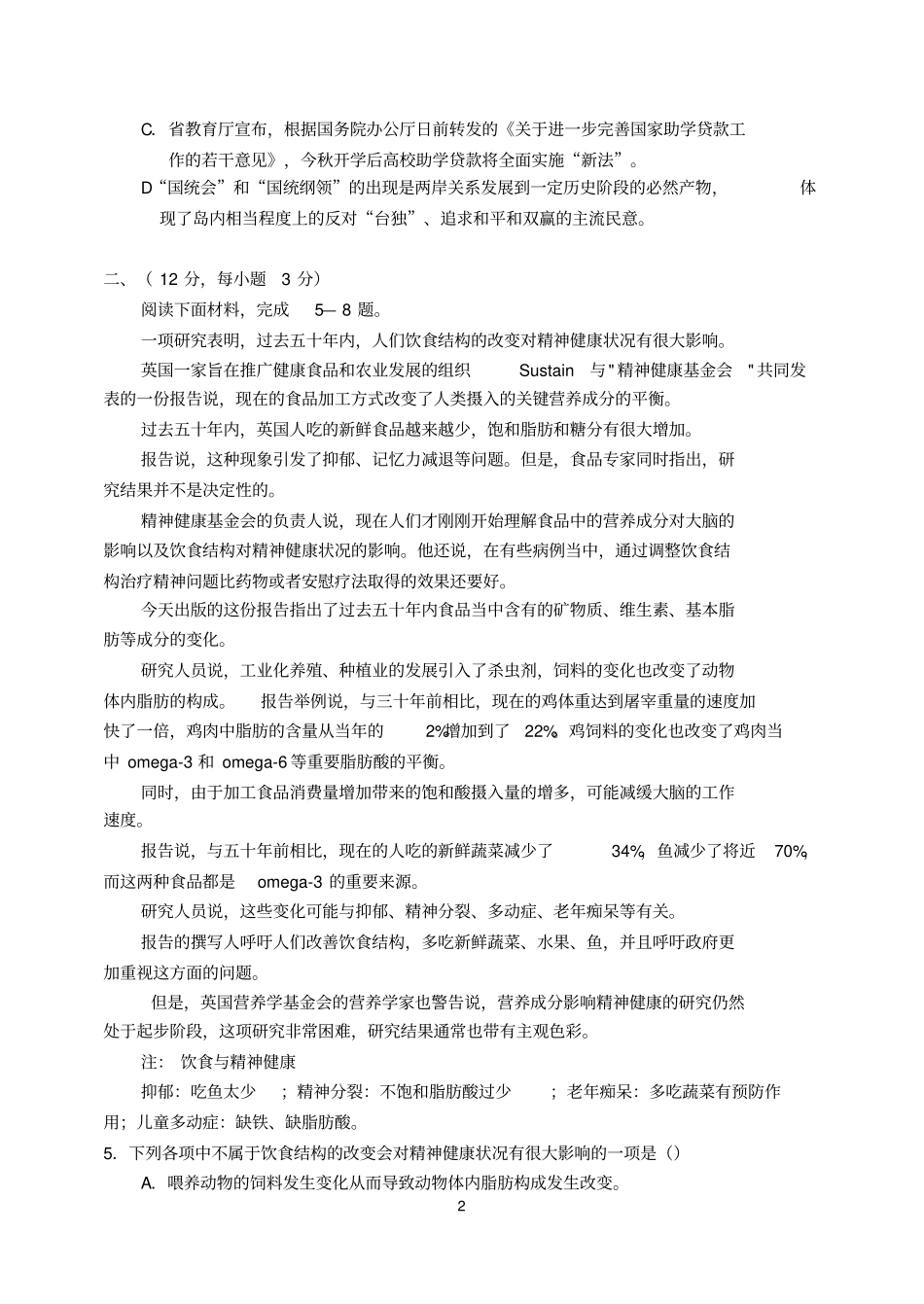人教版2006长郡中学高三第九次月考语文试题_第2页