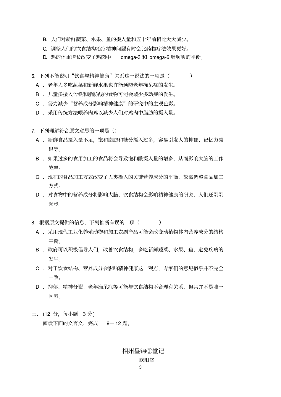 人教版2006长郡中学高三第九次月考语文试题_第3页