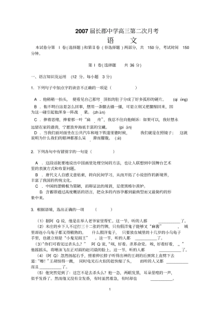 人教版2007届长郡中学高三第二次月考
