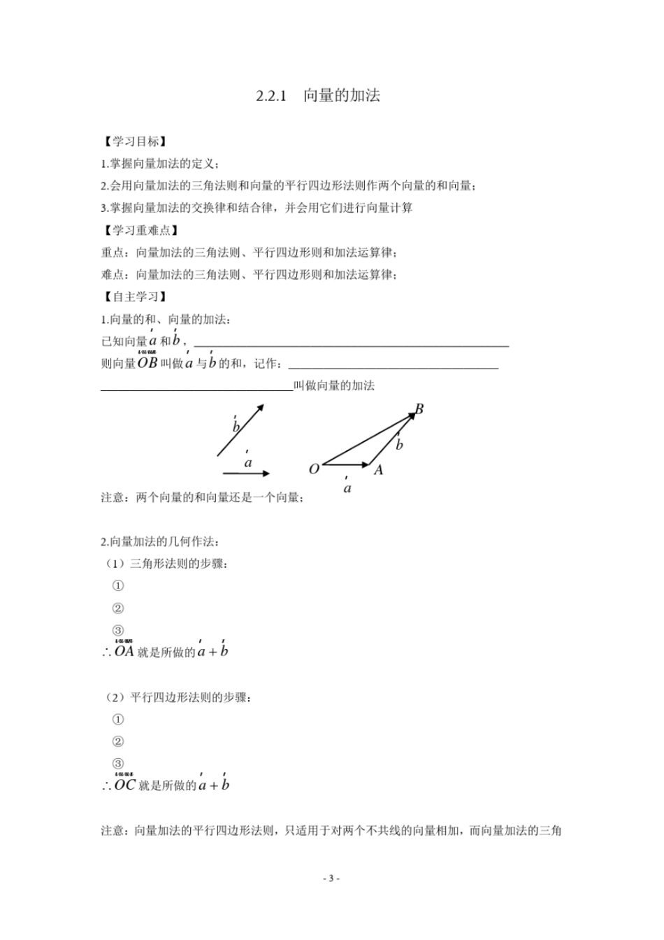 人教版-高一数学必修4全套导学案,推荐文档_第3页
