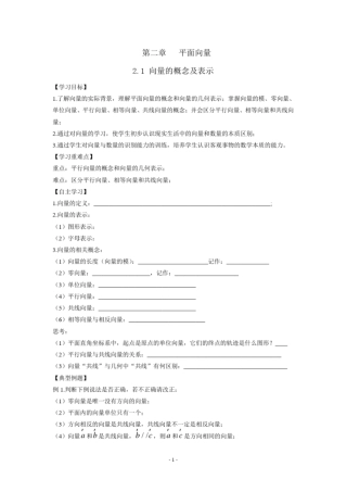 人教版-高一数学必修4全套导学案,推荐文档