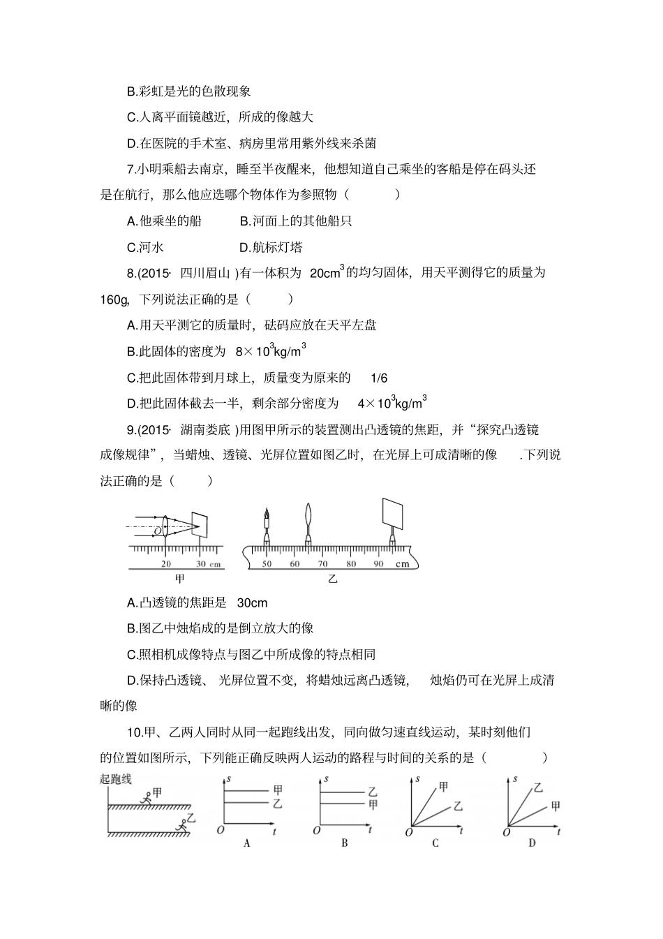 人教版201--2016年八年级物理上册期末试卷答案及解析讲解_第2页