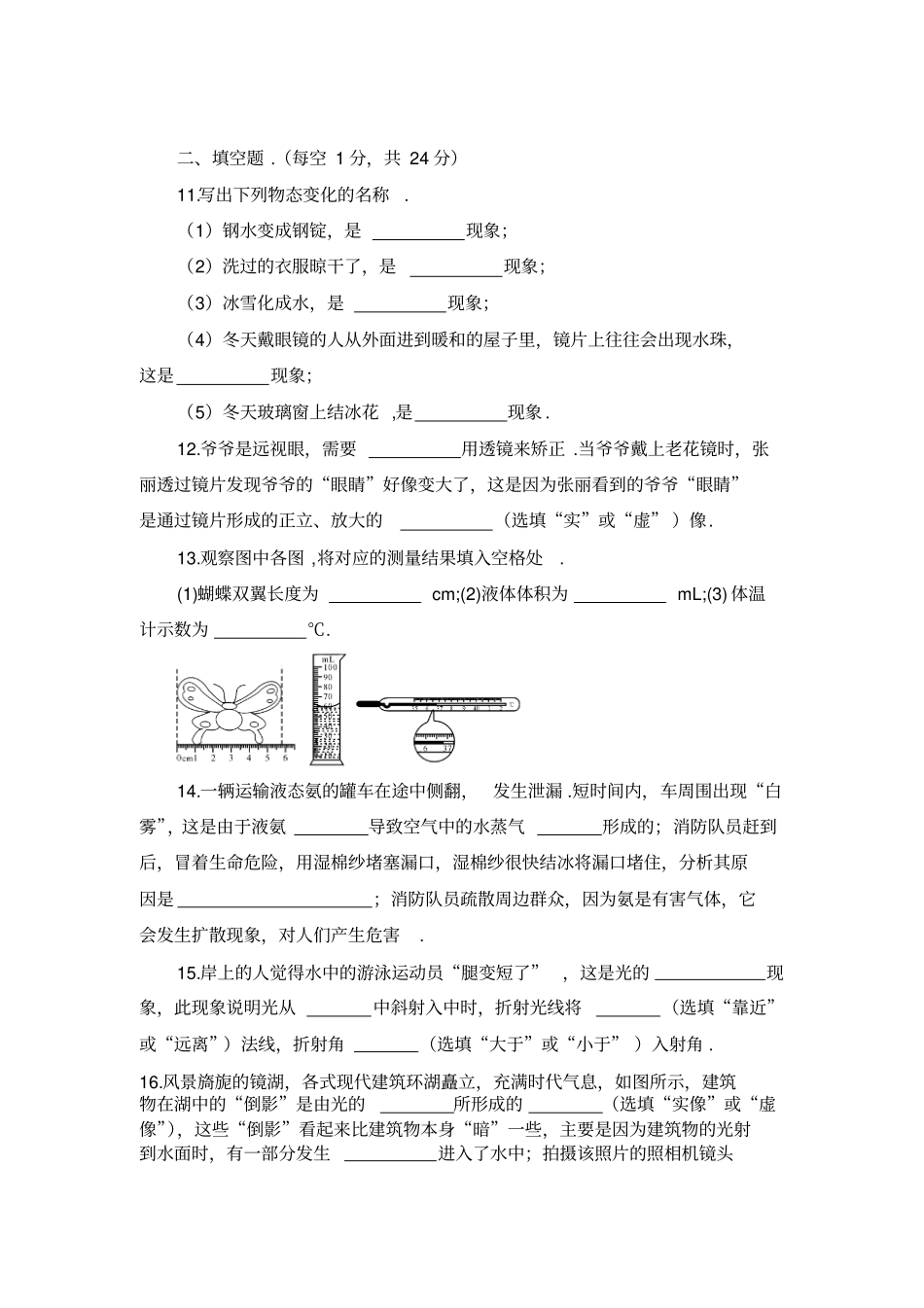 人教版201--2016年八年级物理上册期末试卷答案及解析讲解_第3页