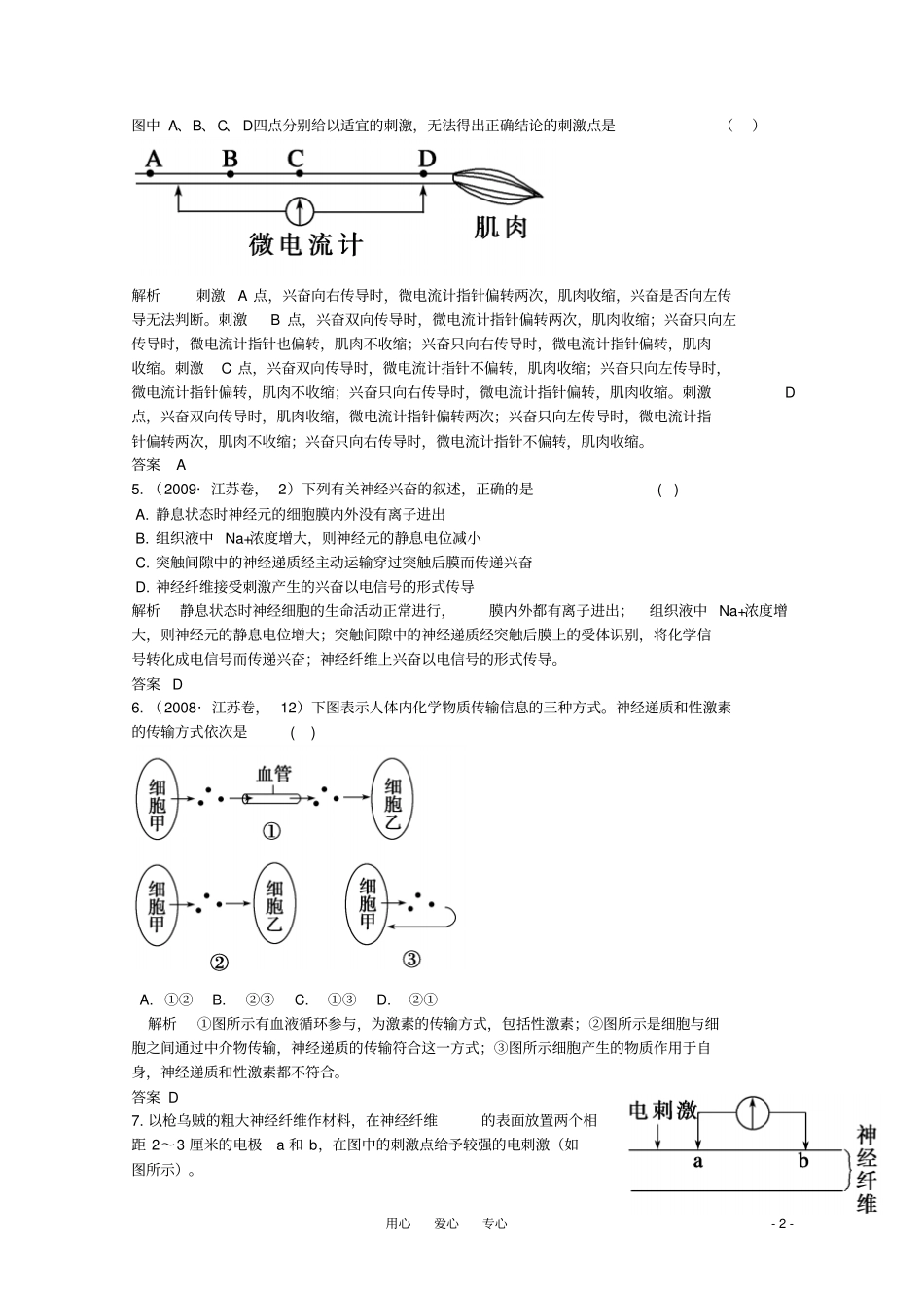 人教版2011年高三生物试题精选精析通过神经系统调节新人教版必修3_第2页