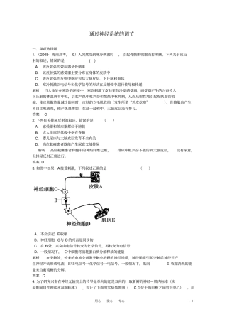 人教版2011年高三生物试题精选精析通过神经系统调节新人教版必修3
