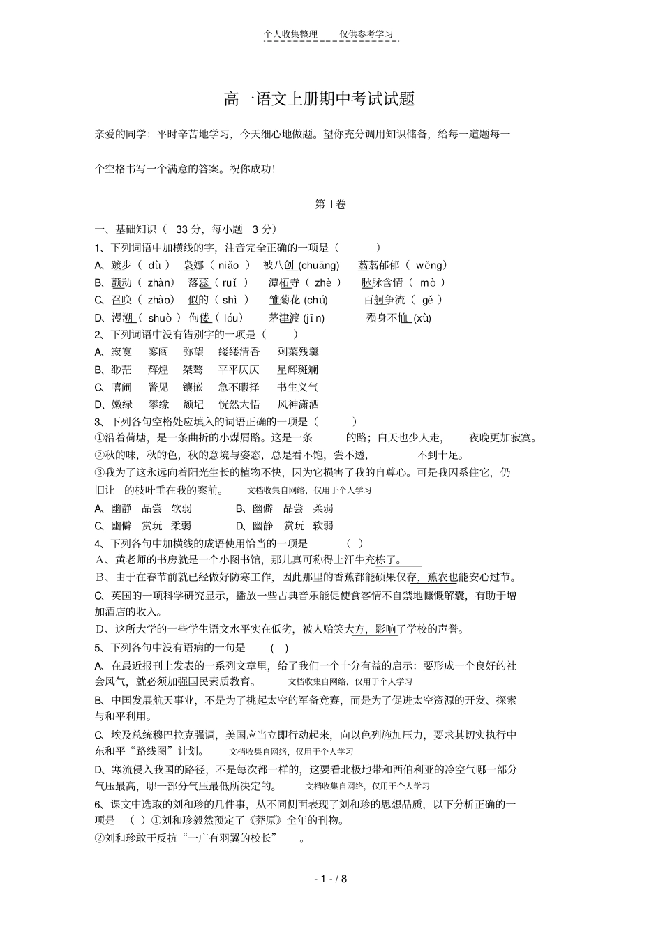 人教版2010年高一语文上册期中考试试题4_第1页