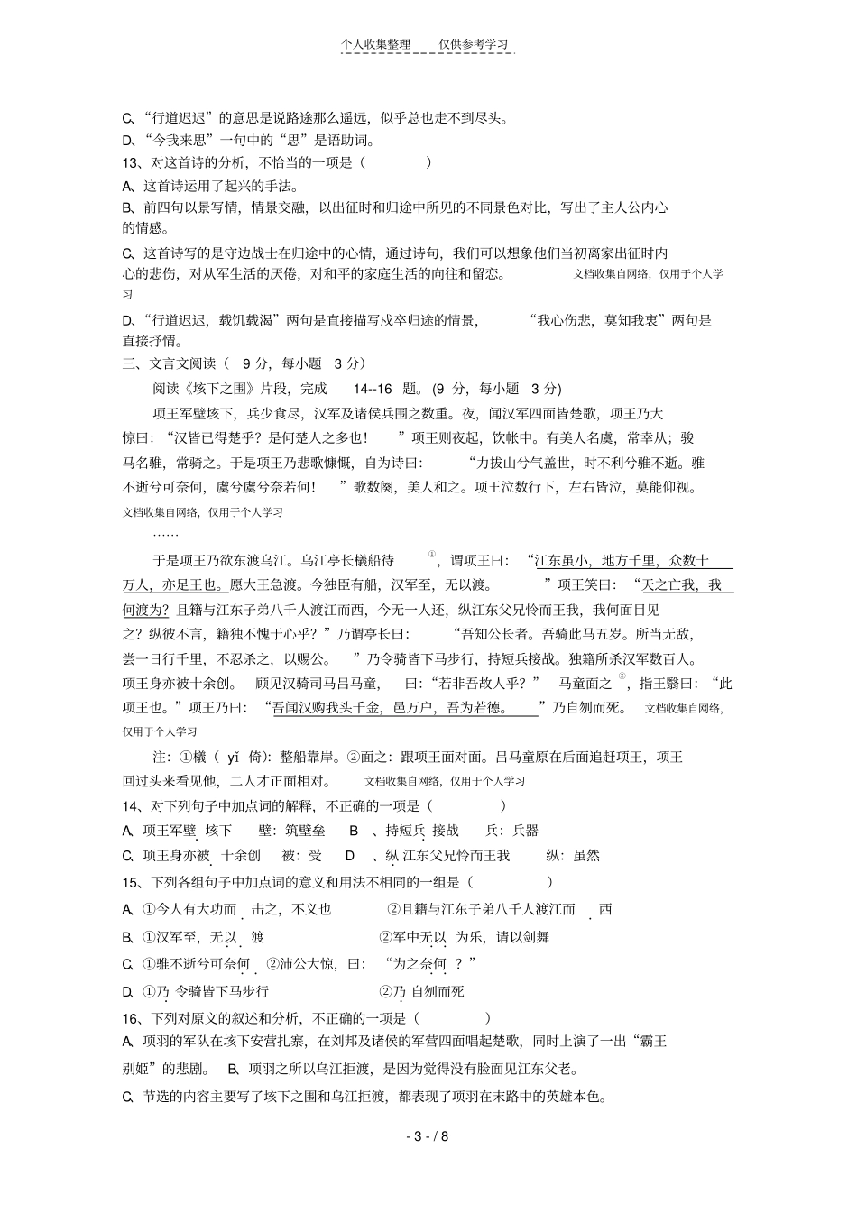 人教版2010年高一语文上册期中考试试题4_第3页