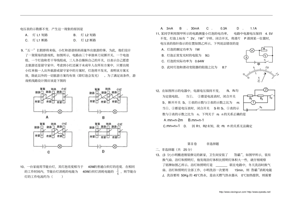 人教版2012014学年九年级十一月月考物理试题含答案汇总_第2页