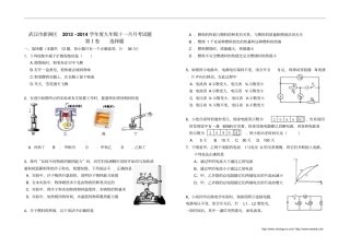 人教版2012014学年九年级十一月月考物理试题含答案汇总