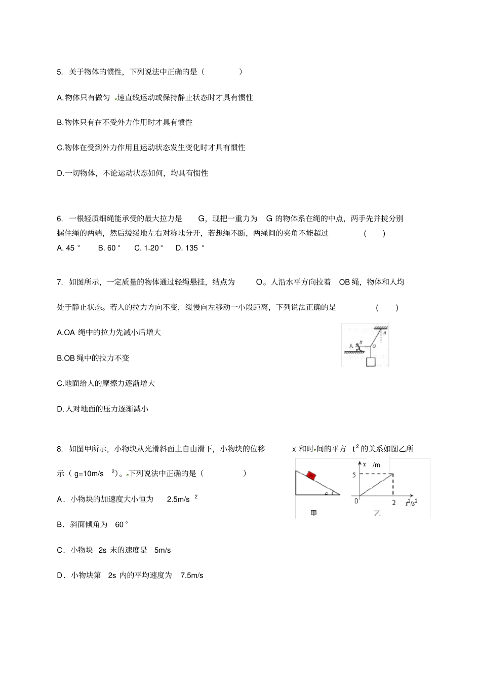 人教版2012016年第一学期高一物理期末试卷及答案_第2页