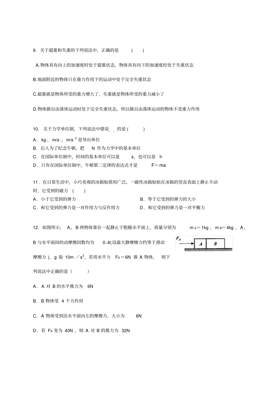 人教版2012016年第一学期高一物理期末试卷及答案_第3页