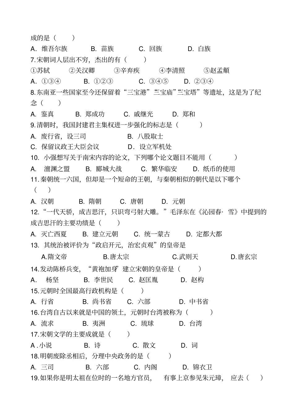 人教版2015七年级历史下册期末试卷及答案_第2页