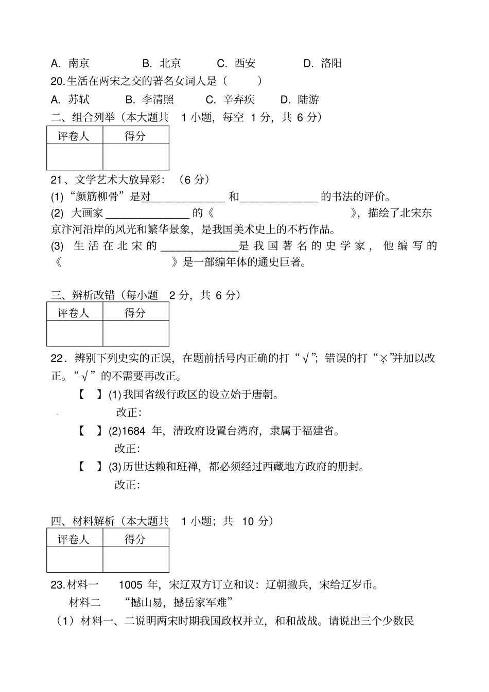 人教版2015七年级历史下册期末试卷及答案_第3页