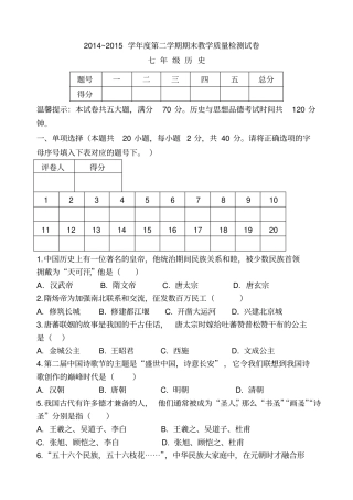 人教版2015七年级历史下册期末试卷及答案