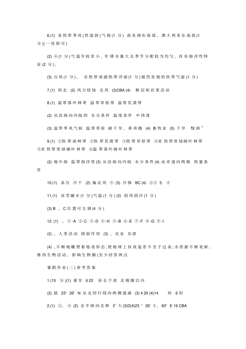 人教版2015高一地理暑假作业答案大全_第2页