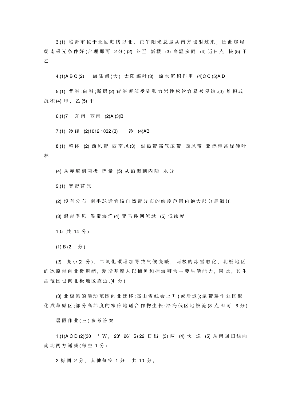 人教版2015高一地理暑假作业答案大全_第3页