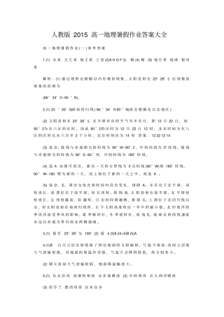 人教版2015高一地理暑假作业答案大全