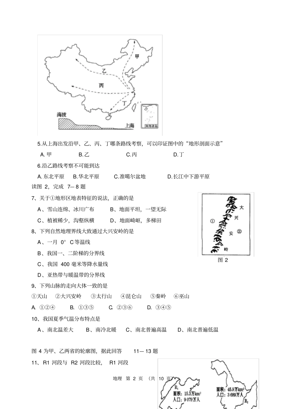 人教版2015年地理初中会考模拟试题含答案_第2页
