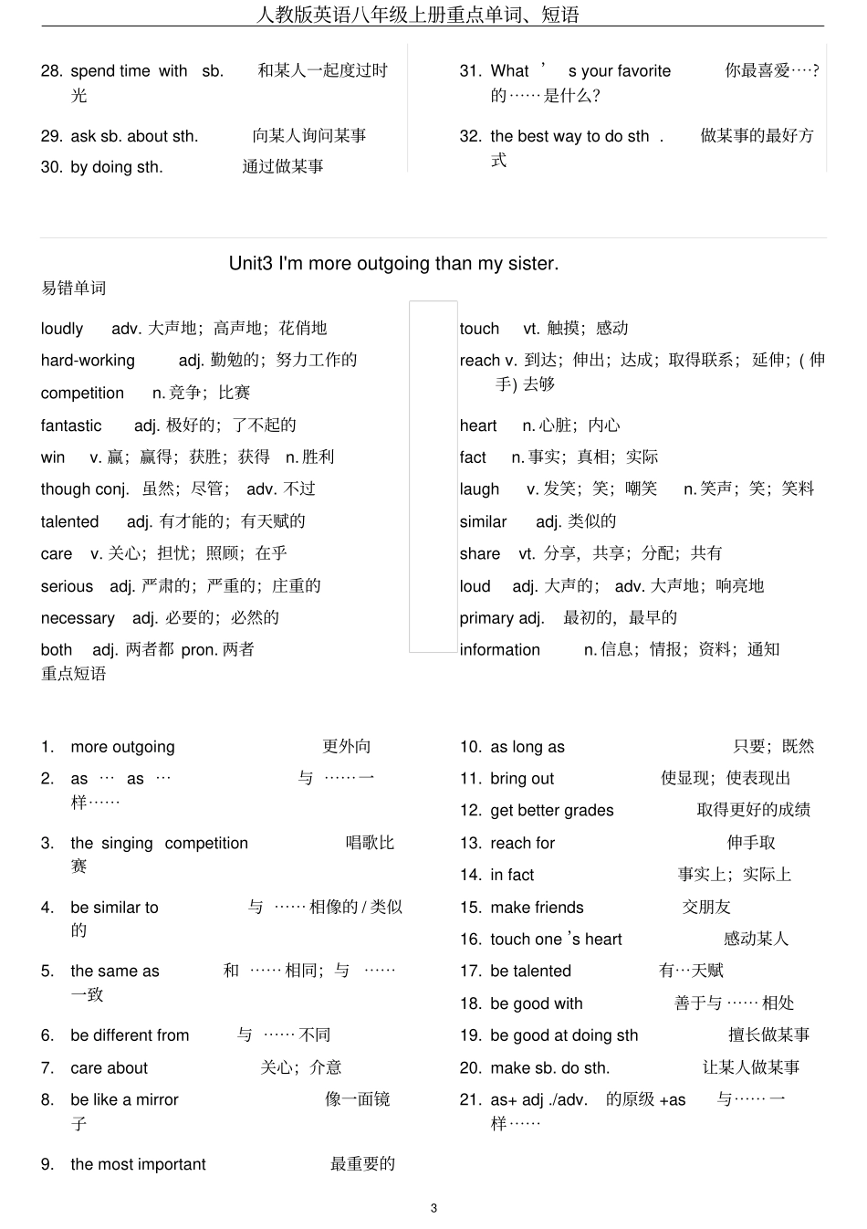 人教版2016八上英语重点单词短语汇总_第3页