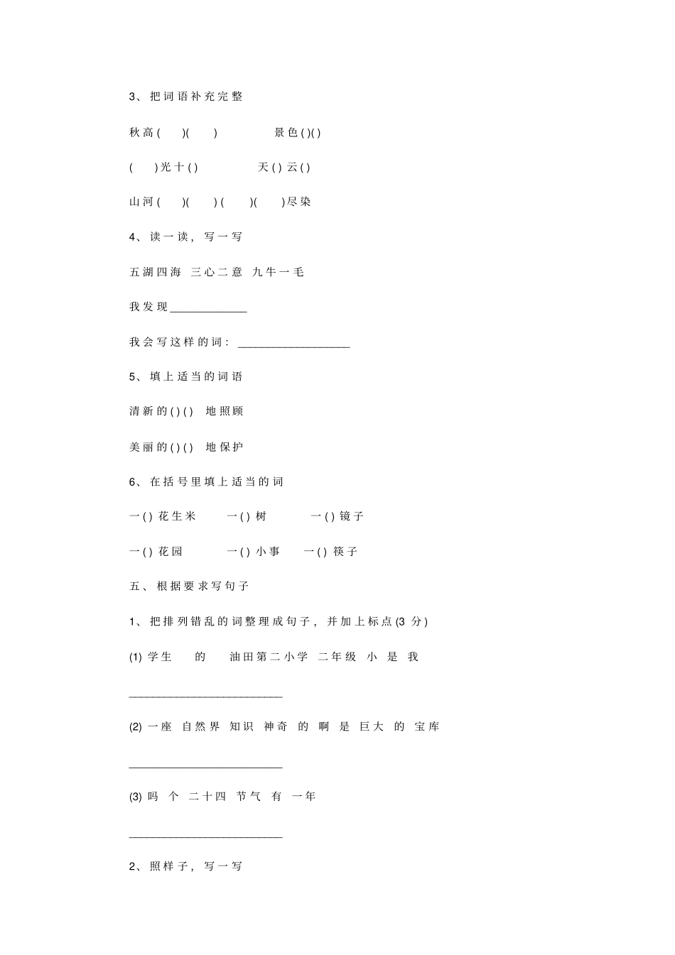 人教版2016二年级语文期中考试卷_第2页