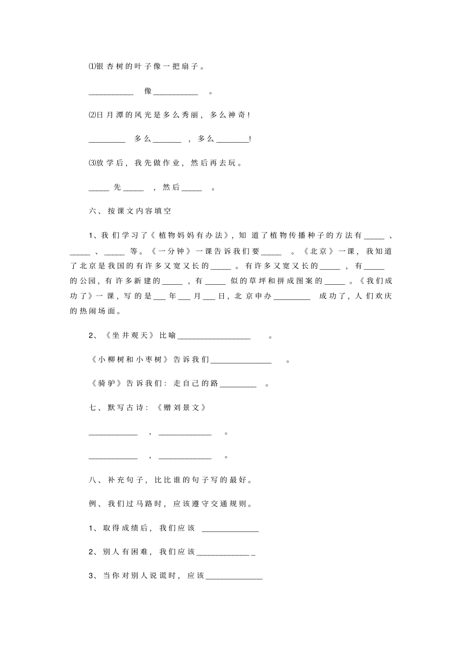 人教版2016二年级语文期中考试卷_第3页