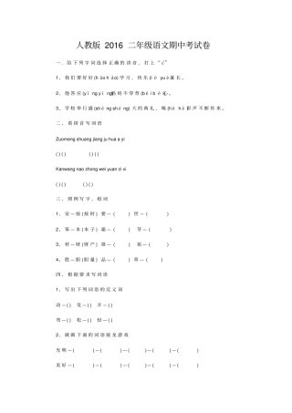 人教版2016二年级语文期中考试卷
