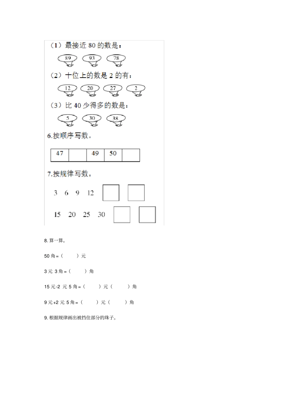 人教版2016年小学一年级数学下册期末综合测试题_第2页