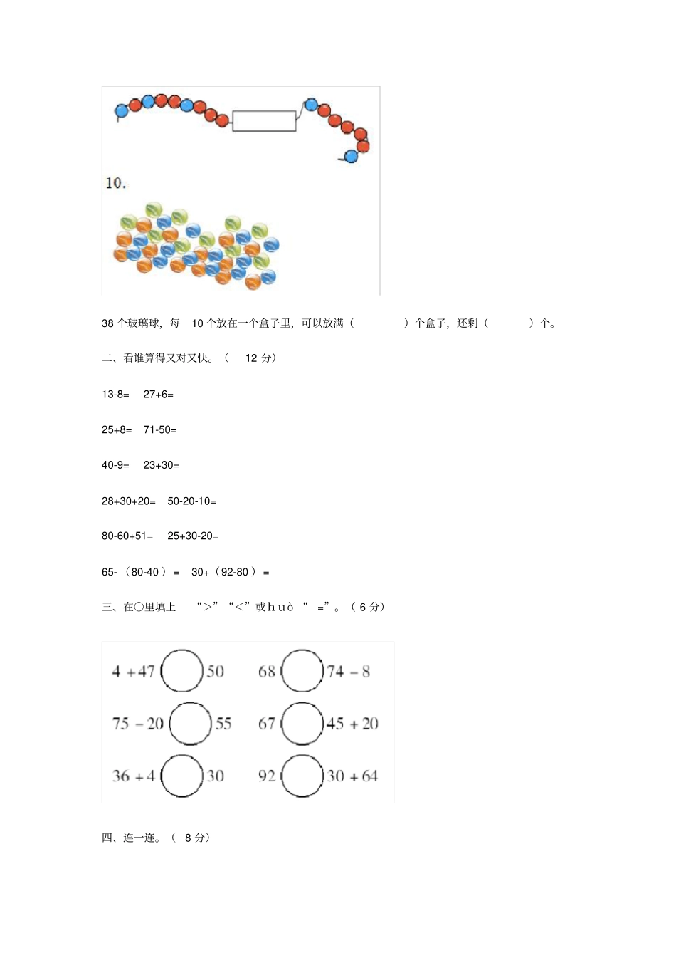 人教版2016年小学一年级数学下册期末综合测试题_第3页
