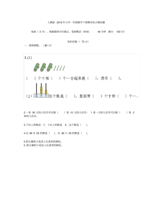 人教版2016年小学一年级数学下册期末综合测试题