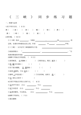 人教版2017审定版八年级上册三峡课后练习及答案