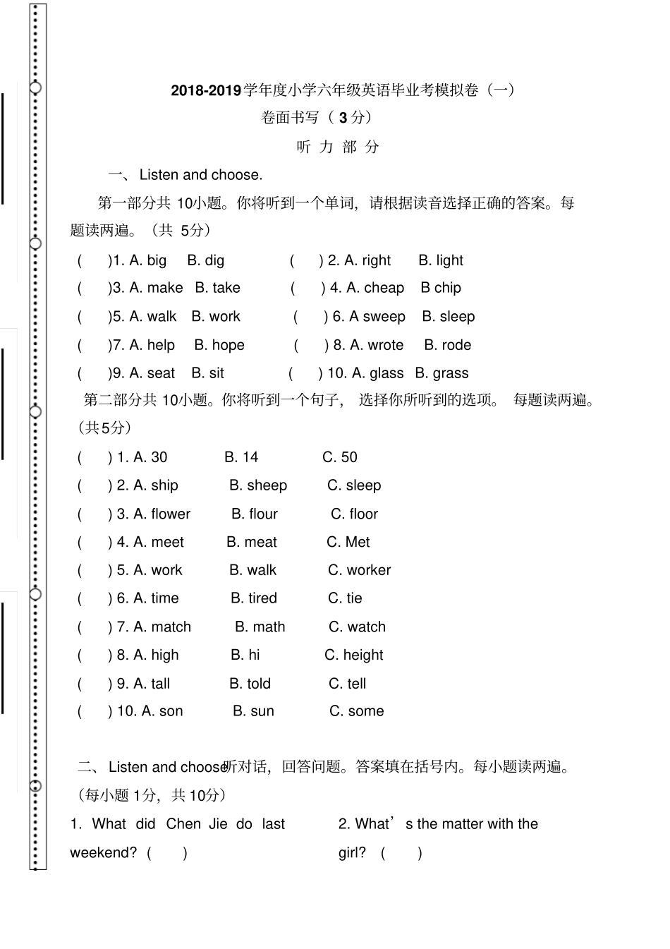 人教版2018-2019学年小学六年级下英语毕业考模拟卷_第1页