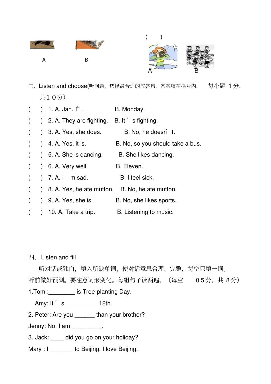 人教版2018-2019学年小学六年级下英语毕业考模拟卷_第3页